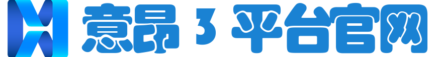 意昂3平台「创新融合乐享生活」